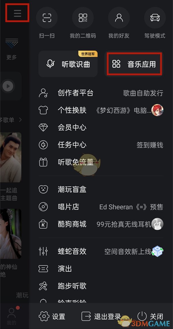 《酷狗音乐》扫描本地歌曲方法
