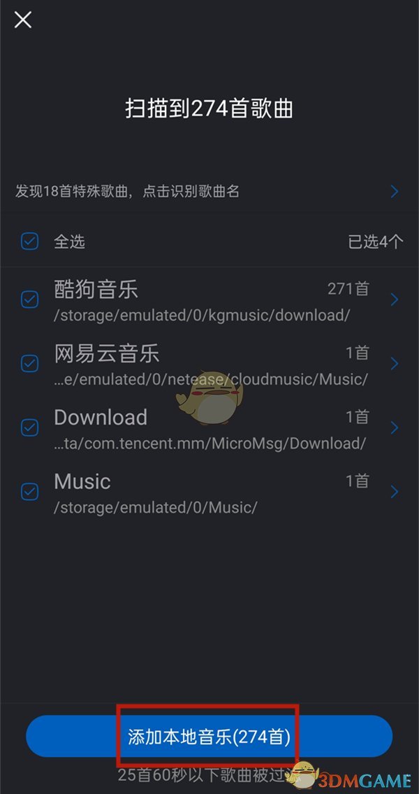 《酷狗音乐》扫描本地歌曲方法