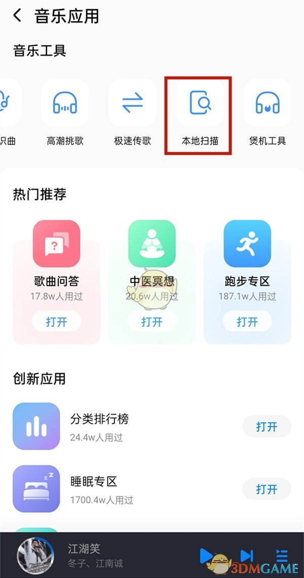 《酷狗音乐》扫描本地歌曲方法