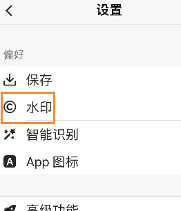 《picsew》去水印方法
