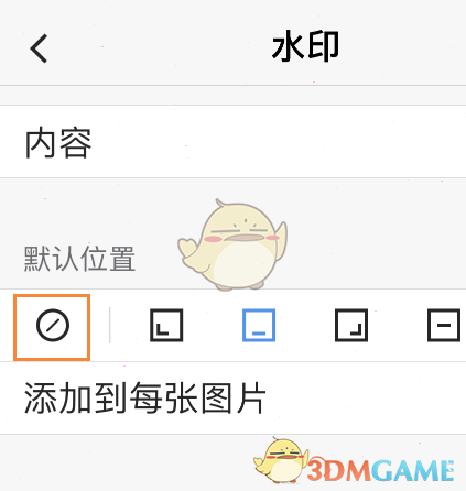 《picsew》去水印方法