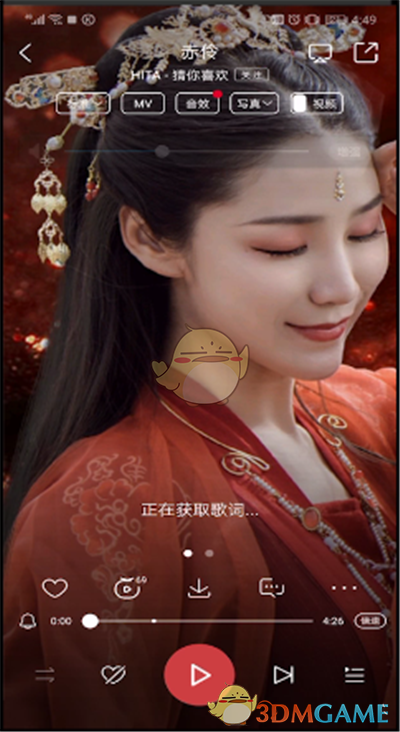 《酷狗音乐》闪光灯开启方法