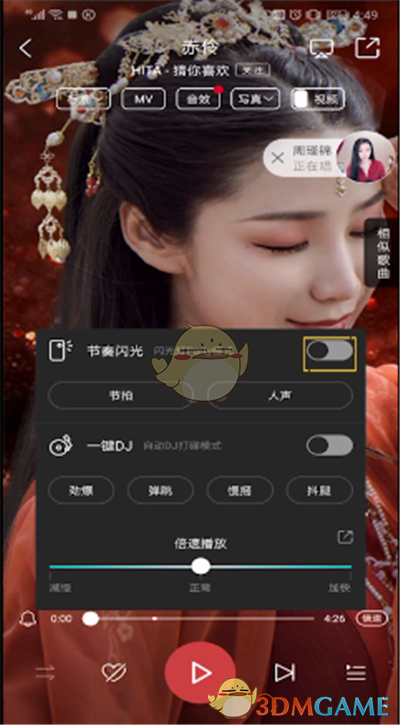 《酷狗音乐》闪光灯开启方法