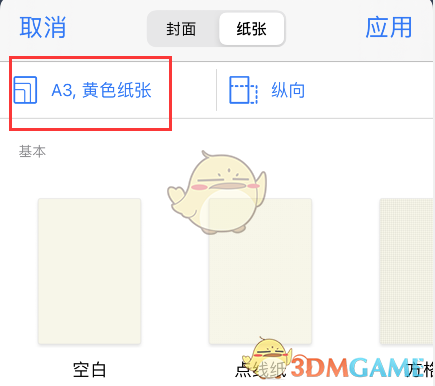 《goodnotes》设置纸张大小方法
