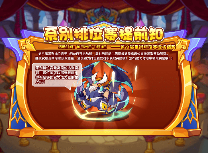 《洛克王国》10月29日更新公告