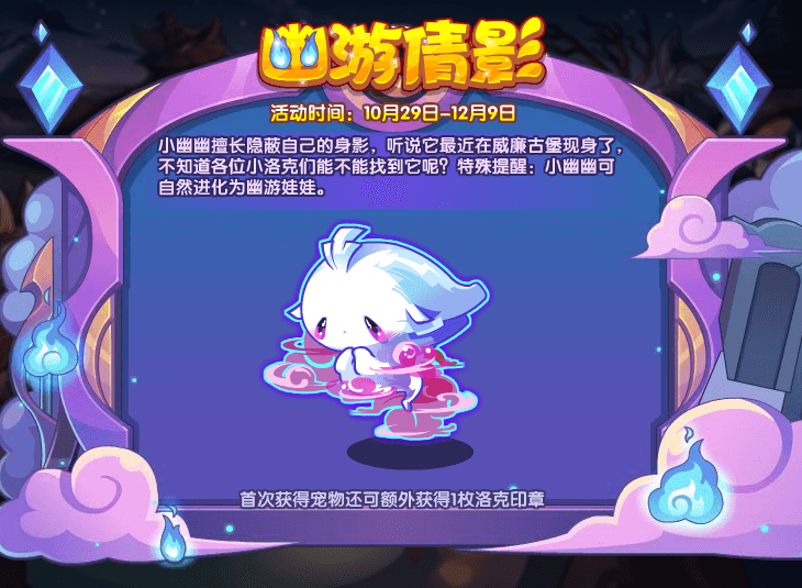 《洛克王国》10月29日更新公告