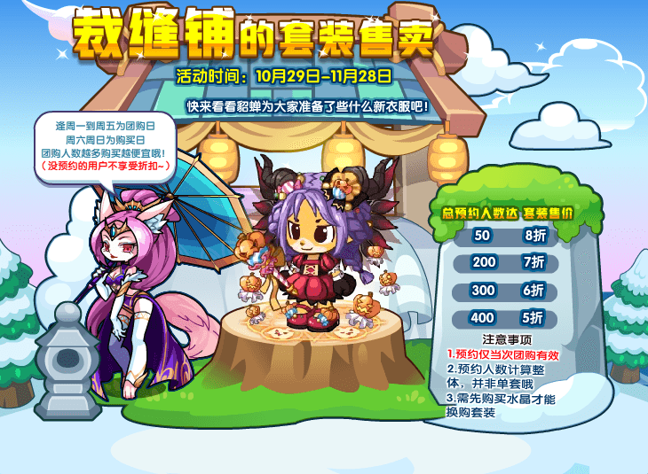 《洛克王国》貂蝉的裁缝铺活动攻略