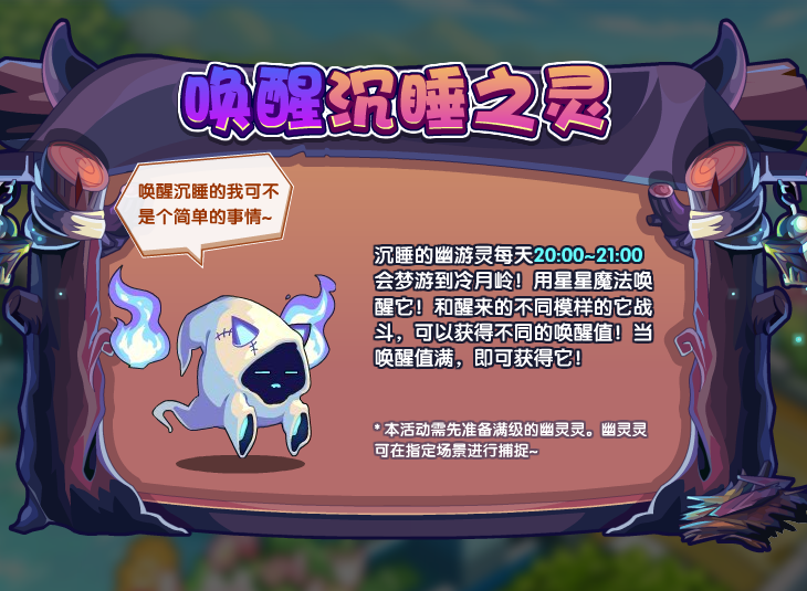 《洛克王国》唤醒沉睡之灵活动攻略