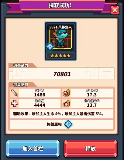 《冒险与深渊》佣兽获取攻略