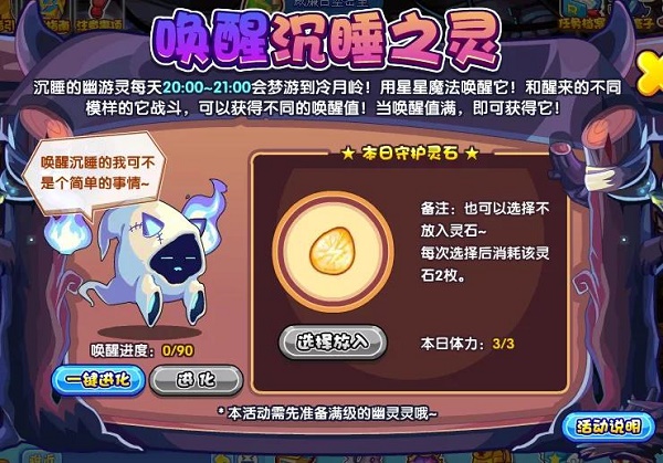 《洛克王国》唤醒沉睡之灵活动攻略