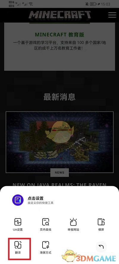 《夸克浏览器》翻译英文网页方法