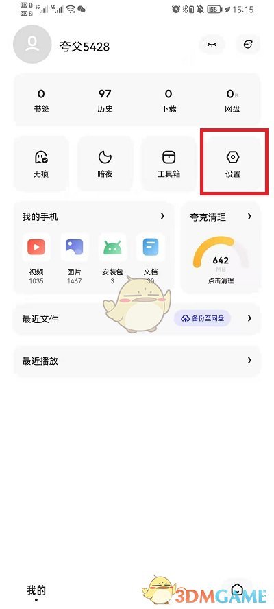 《夸克浏览器》状态栏关闭方法