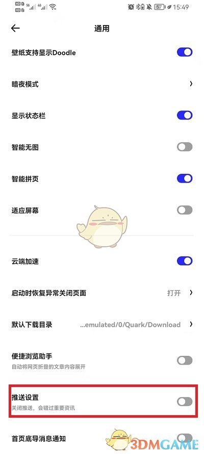 《夸克浏览器》关闭推送通知方法