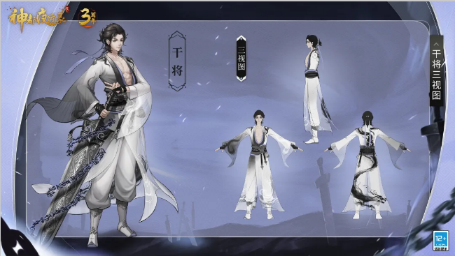 《神都夜行录》干将属性介绍