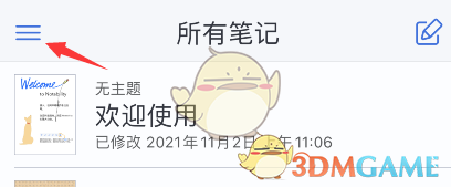 《notability》密码设置方法
