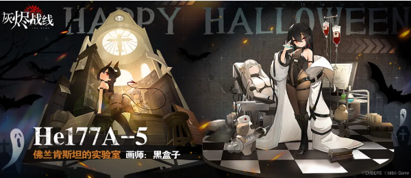 《灰烬战线》He177A-5涂装佛兰肯斯坦的实验室一览