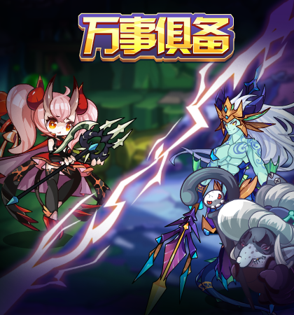 《洛克王国》11月5日更新公告