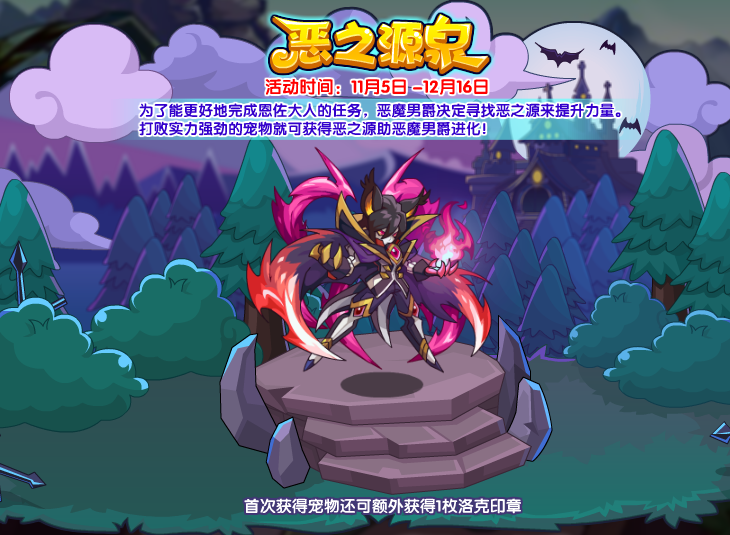 《洛克王国》11月5日更新公告