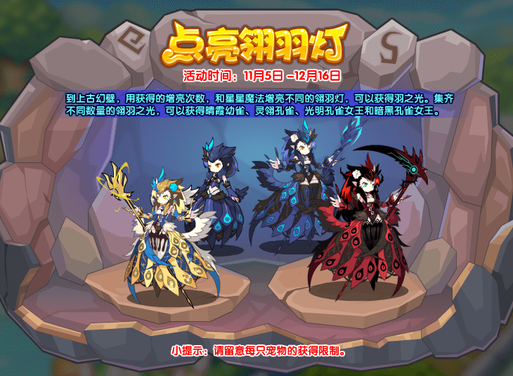 《洛克王国》11月5日更新公告