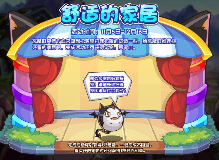 《洛克王国》11月5日更新公告