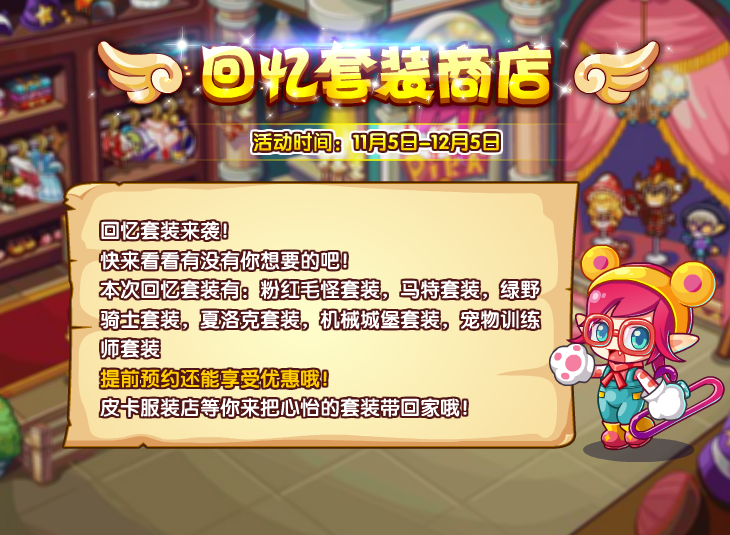 《洛克王国》11月5日更新公告