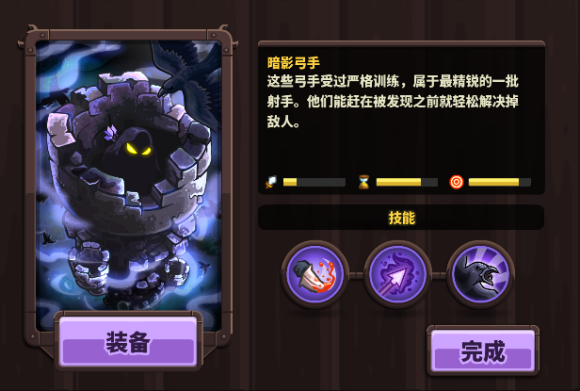 《王国保卫战4》暗影弓手技能强度介绍