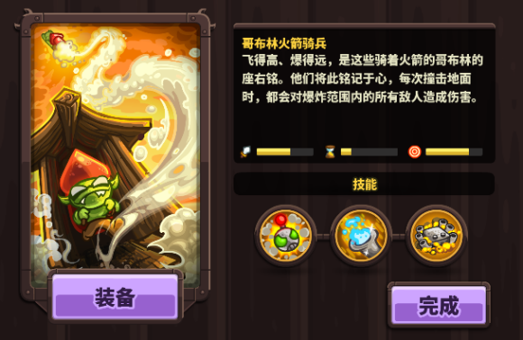 《王国保卫战4》哥布林火箭骑兵技能强度分析