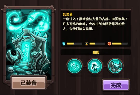《王国保卫战4》死灵墓技能强度分析