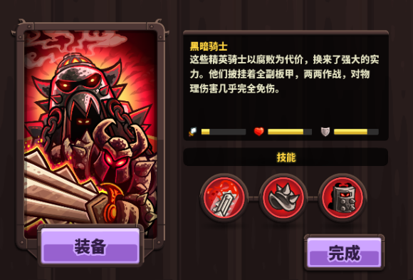 《王国保卫战4》黑暗骑士技能强度分析