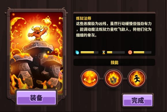 《王国保卫战4》炼狱法师技能强度分析