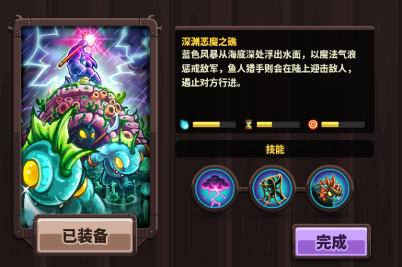 《王国保卫战4》深海恶魔之礁技能强度分析