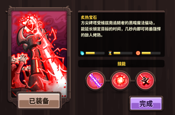 《王国保卫战4》炙热宝石技能强度分析