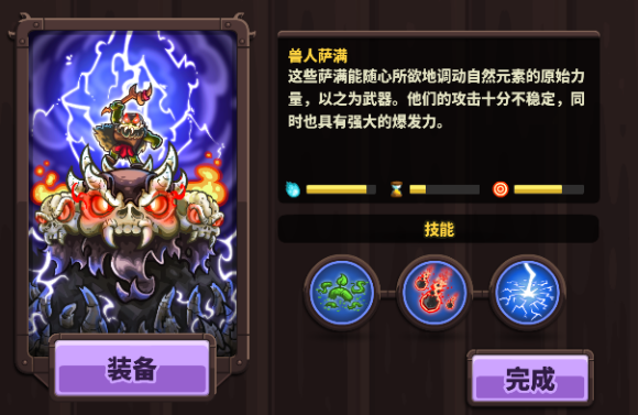《王国保卫战4》兽人萨满技能强度分析