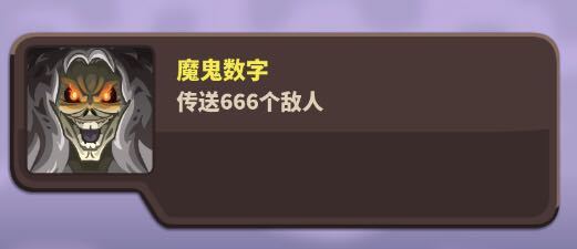 《王国保卫战4》恶魔数字成就获取攻略