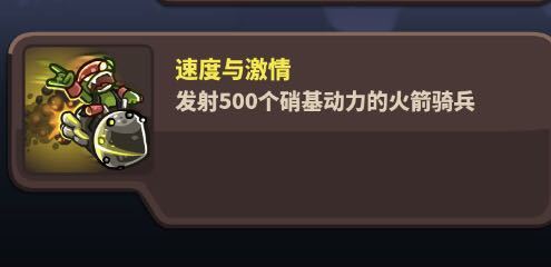 《王国保卫战4》能力无限成就获取攻略
