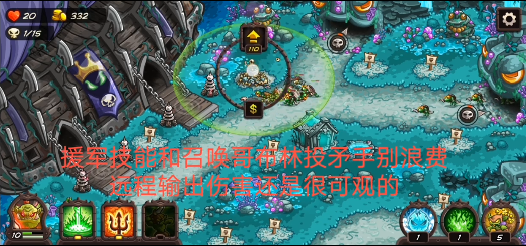 《王国保卫战4》鱼人副本第一关通关攻略