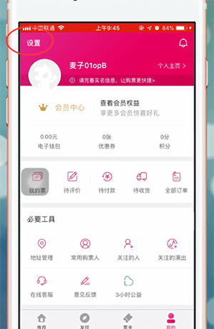 《大麦》退出登录方法