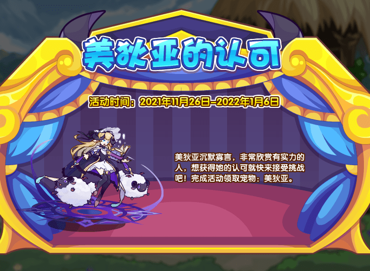 《洛克王国》11月26日更新公告