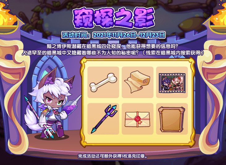 《洛克王国》11月26日更新公告