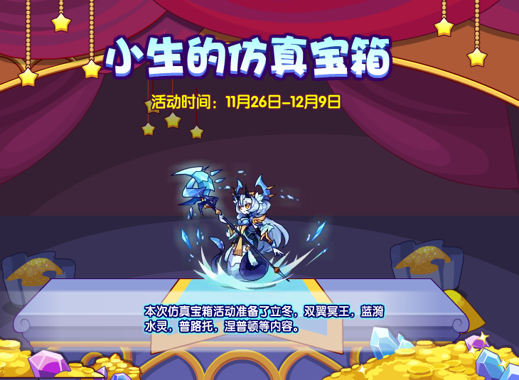 《洛克王国》11月26日更新公告