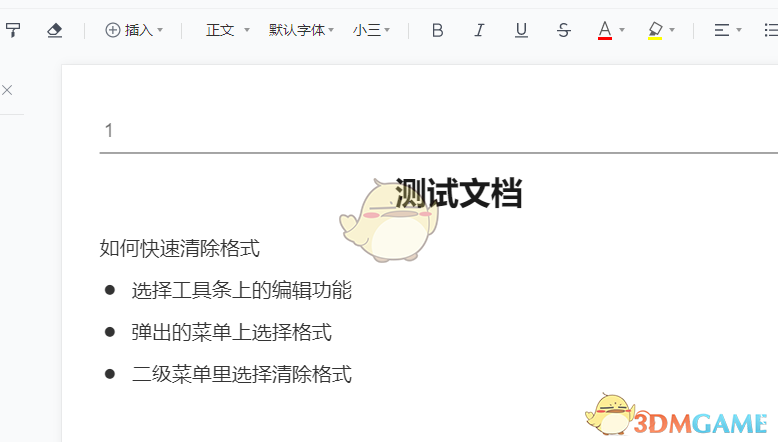 《腾讯文档》清除格式方法