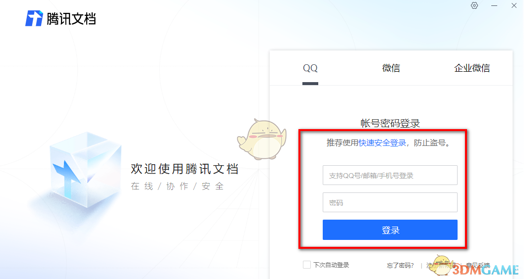 《腾讯文档》设置页面大小方法