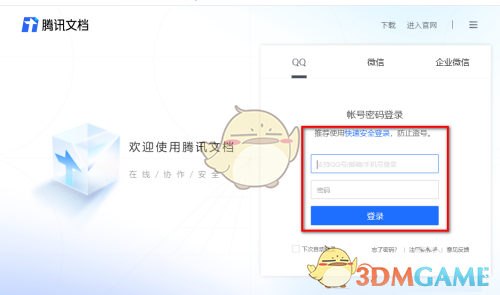 《腾讯文档》序号设置方法