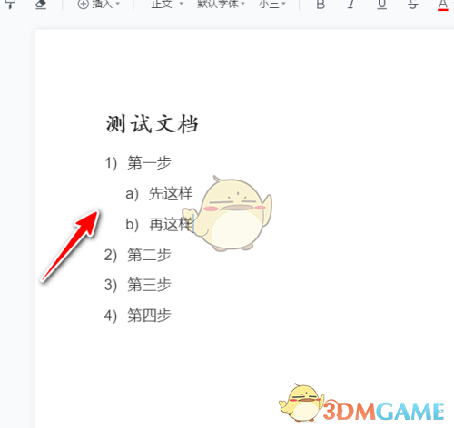 《腾讯文档》序号设置方法