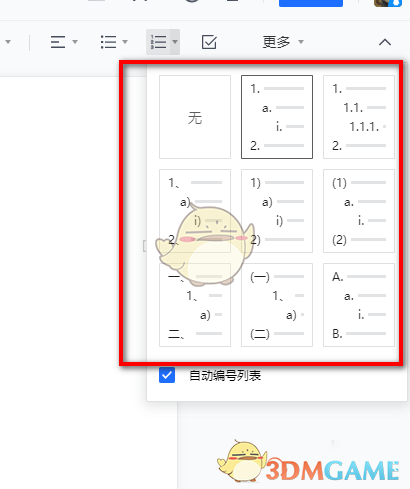 《腾讯文档》序号设置方法