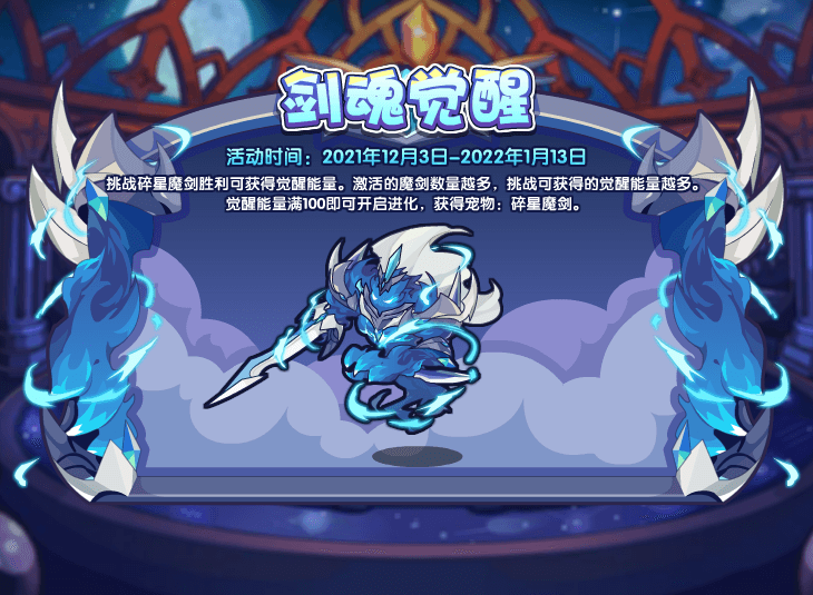 《洛克王国》12月3日更新公告