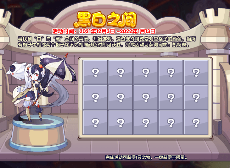 《洛克王国》12月3日更新公告