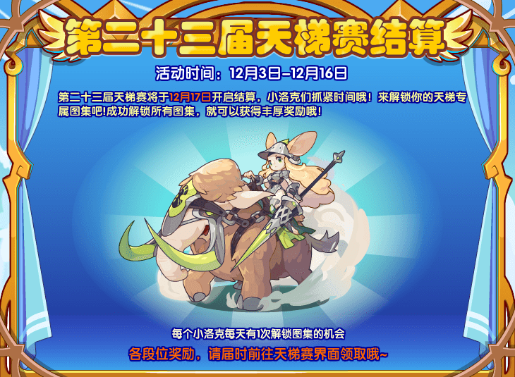 《洛克王国》12月3日更新公告