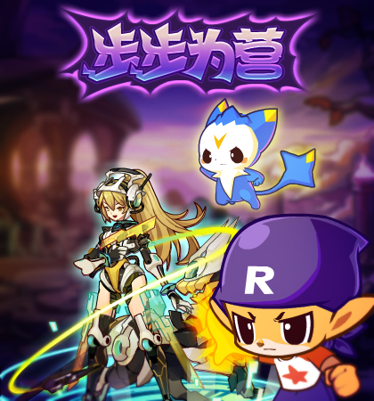 《洛克王国》12月3日更新公告