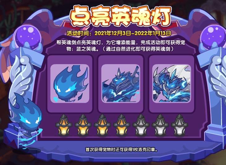 《洛克王国》12月3日更新公告